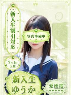 ゆうか 部活（ぶかつ）（池袋/おっパブ・セクキャバ）