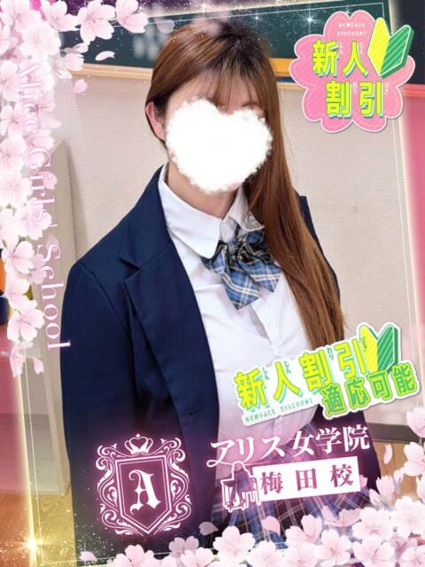 愛沢 しゅな アリス女学院 梅田校（ホテヘル）