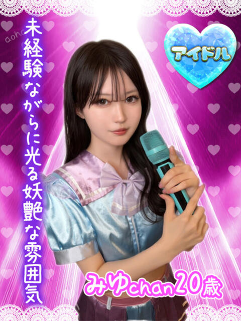 みゆ アオハル学園(セクキャバ)