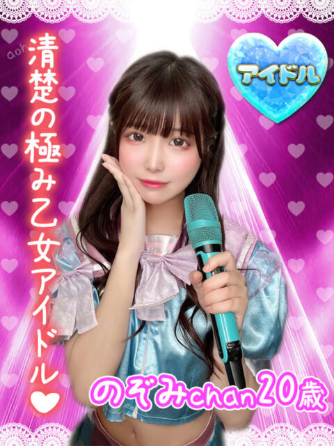 のぞみ アオハル学園(セクキャバ)