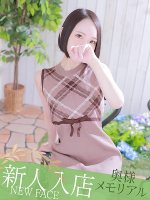 新人るい 奥様メモリアル(デリヘル)