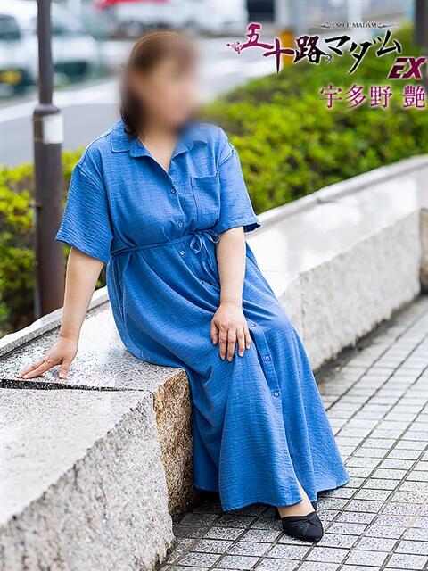 宇多野艶 五十路マダム エクスプレス京都店（熟女デリヘル）