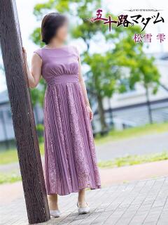 松雪雫 五十路マダム静岡店（カサブランカG）（静岡/デリヘル）