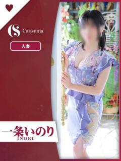 一条 いのり ファッションヘルス カリスマ（鷹匠町/ヘルス）