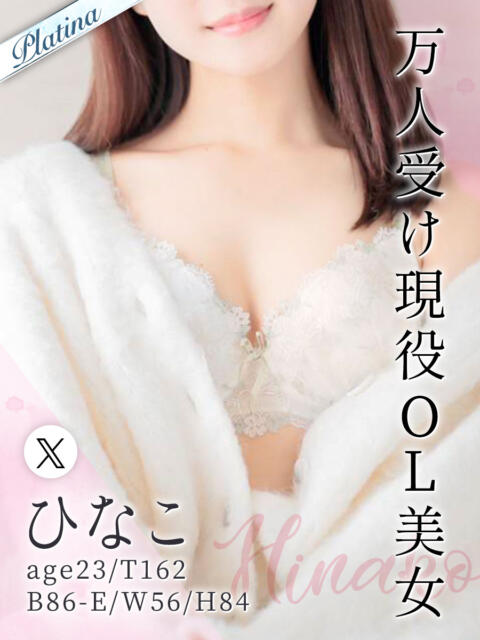 ひなこ 東京メンズボディクリニック TMBC 上野店(派遣型性感エステ)