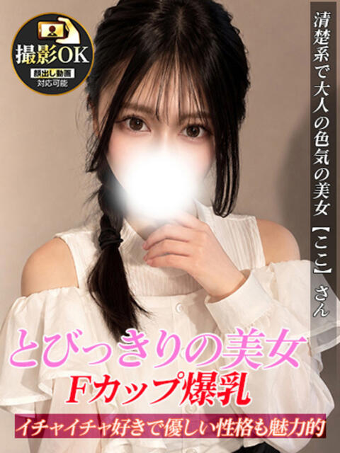 ここ ジュリアングループ三多摩店（デリヘル）