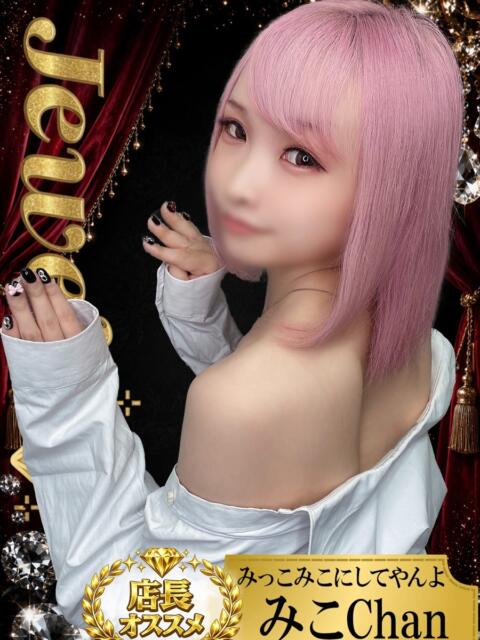みこ ジュエルズ(池袋)（セクキャバ）