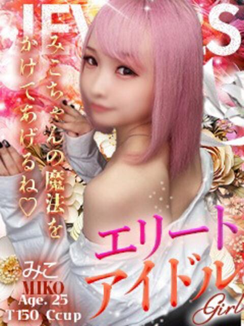 みこ ジュエルズ(池袋)（セクキャバ）