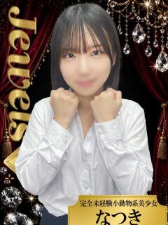 なつき ジュエルズ(池袋)（池袋/おっパブ・セクキャバ）