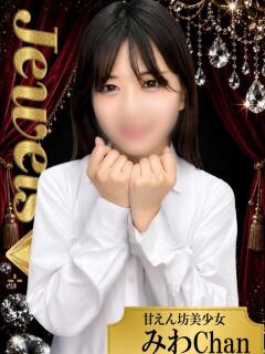 みわ ジュエルズ(池袋)（池袋/おっパブ・セクキャバ）