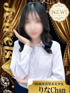りな ジュエルズ(池袋)（池袋/おっパブ・セクキャバ）
