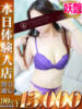 あさひ One More 奥様　五反田店（/）