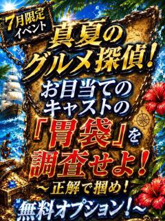 7月限定イベント！ 石川金沢ちゃんこ（片町/デリヘル）