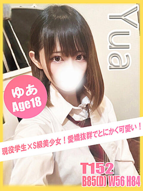 ゆあ イエローキャブ（ファッションヘルス）