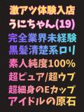 うに 池袋S級素人派遣型東京美少女物語（池袋/デリヘル）