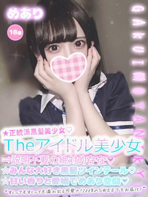 めあり 学校帰りの妹に手コキしてもらった件 谷九（受付型オナクラ（手コキ））