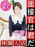 日南 愛 人妻セレブ宮殿（錦/デリヘル）