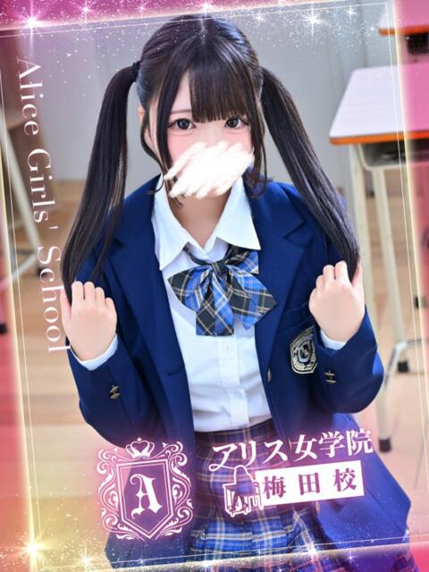 星奈 ここあ アリス女学院 梅田校(ホテヘル)