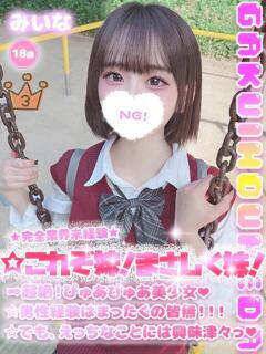 みいな 学校帰りの妹に手コキしてもらった件 梅田（梅田/デリヘル）