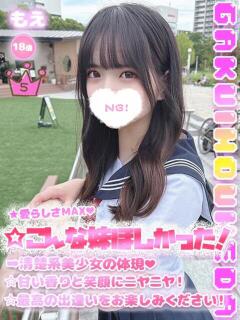 もえ 学校帰りの妹に手コキしてもらった件 梅田（梅田/デリヘル）