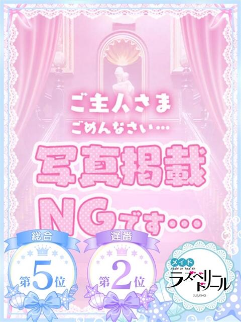なな ラズベリードール（ファッションヘルス）