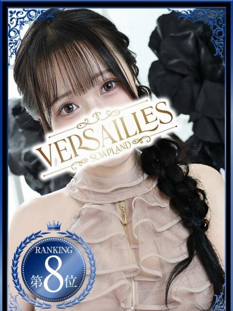 はるひ Versailles(ソープランド)