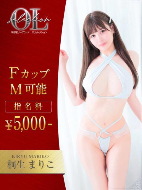 桐生 まりこ OLセレクション宇都宮店(ソープランド)