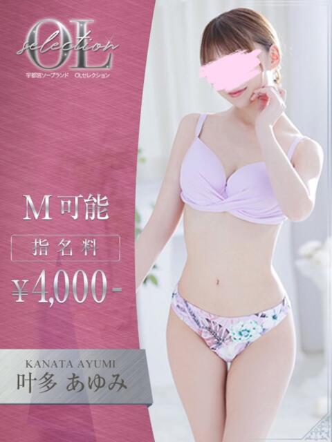 叶多　あゆみ OLセレクション宇都宮店（ソープランド）