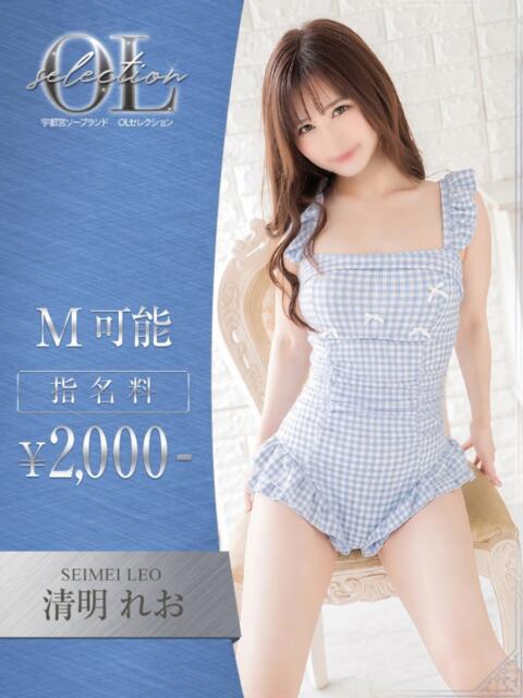 清明　れお OLセレクション宇都宮店（ソープランド）