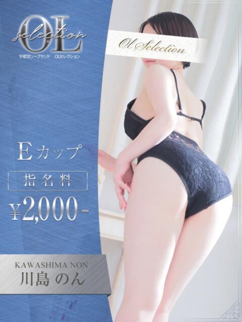 川島 のん OLセレクション宇都宮店(ソープランド)