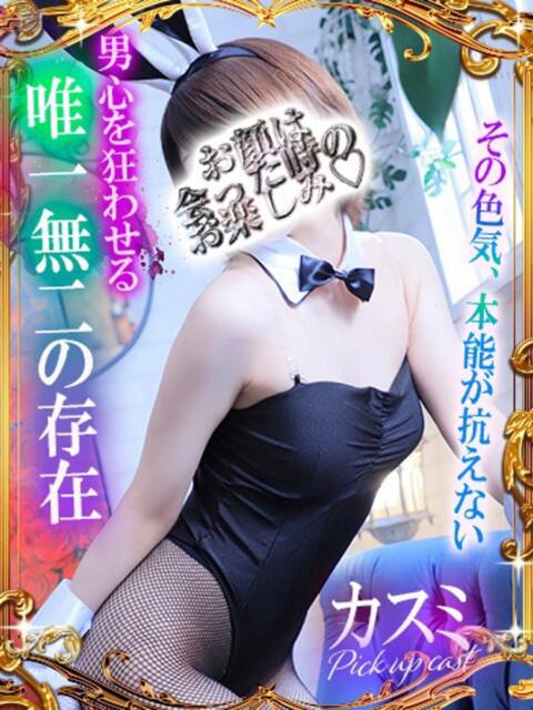 kasumi ドMなバニーちゃん小倉店(ソープランド)