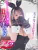 アイラ【思わず見惚れる脚線美】 ドＭなバニーちゃん小倉店（/）