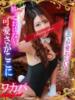 ワカバ【瞳に魅惑♥虜に注意】 ドＭなバニーちゃん小倉店（/）