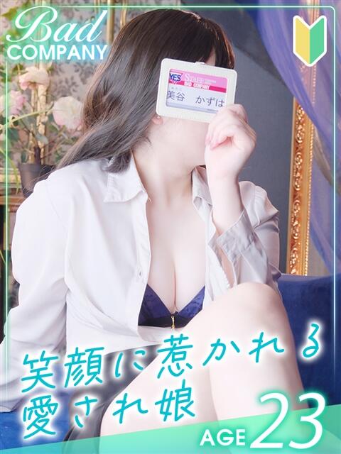 美谷（みたに）　かずは バッドカンパニー(中洲)（ファッションヘルス）