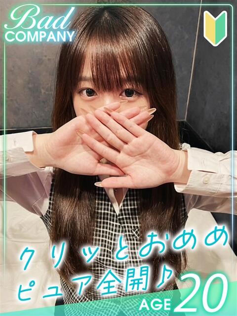 月宮（つきみや）るな バッドカンパニー(中洲)（ファッションヘルス）