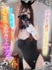 イト【小悪魔スマイルに虜】 ドＭなバニーちゃん小倉店（/）