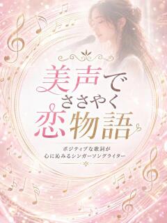 美声でささやく恋物語 ASK TOKYO（六本木/デリヘル）