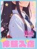 さや 学校帰りの妹に手コキしてもらった件 谷九（/）