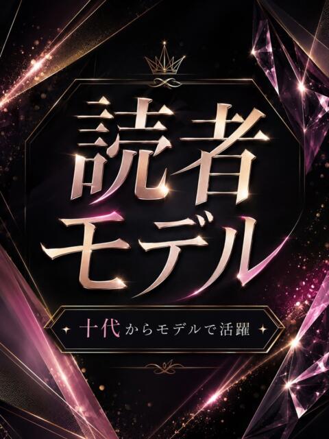 十代が憧れるモデル ASK TOKYO（高級デリヘル）