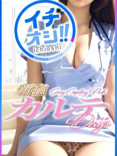 りり カルテデイズ新宿（新宿・歌舞伎町/おっパブ・セクキャバ）