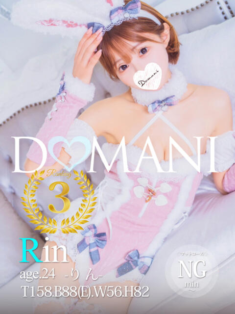 りん ドマーニ（ソープランド）