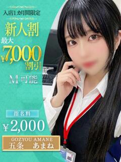 五条　あまね OLセレクション宇都宮店（宇都宮/ソープ）