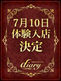 はる diary～人妻の軌跡～伊勢崎店（伊勢崎/デリヘル）