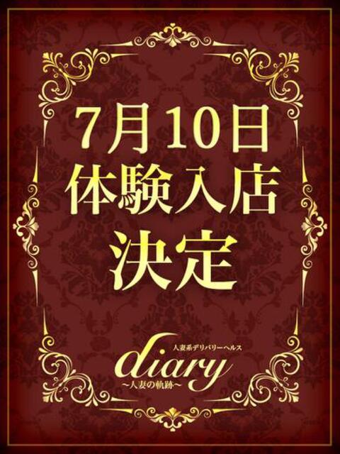 はる diary～人妻の軌跡～伊勢崎店（人妻系デリヘル）