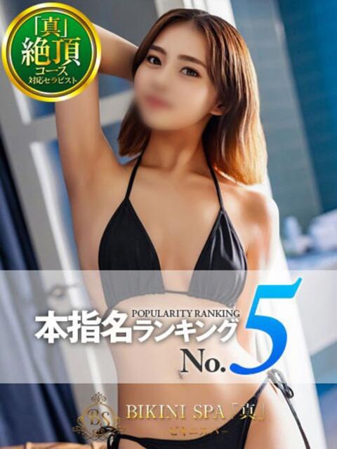 なつみ BIKINISPA「真」-ビキニスパ-（派遣型風俗エステ）