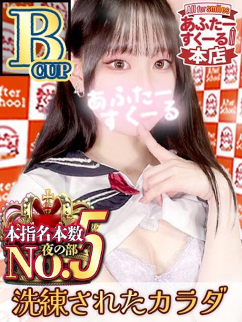 りの あふたーすくーる本店(セクキャバ)