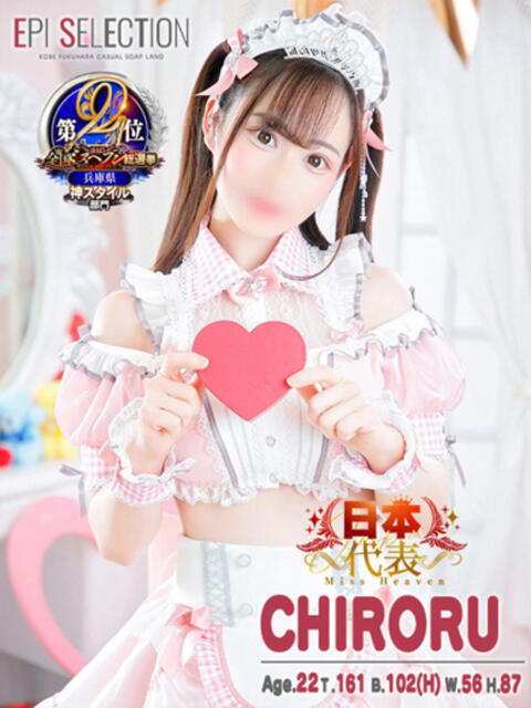 ちろる エピセレクション（ソープランド）