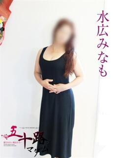 水広みなも 五十路マダム 岐阜店（金津園/デリヘル）