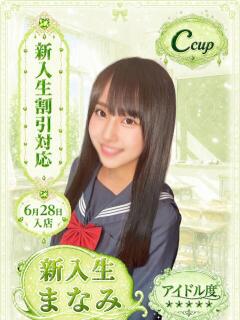 まなみ 部活（ぶかつ）（池袋/おっパブ・セクキャバ）