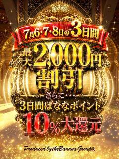 完熟ばなな錦糸町GRAND OPEN！